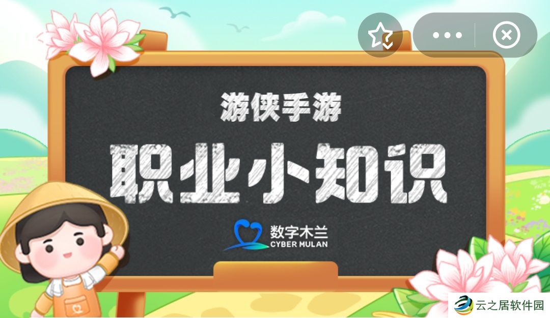 以下哪种职业被称为历史记忆传承人 蚂蚁新村今日答案2025.1.7